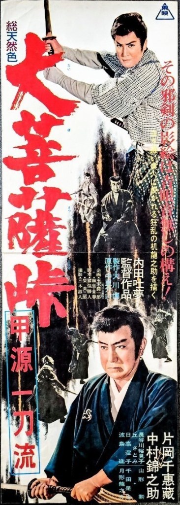 A vintage Japanese movie poster featuring a samurai holding a sword, with dramatic red text and scenes of other characters in the background.