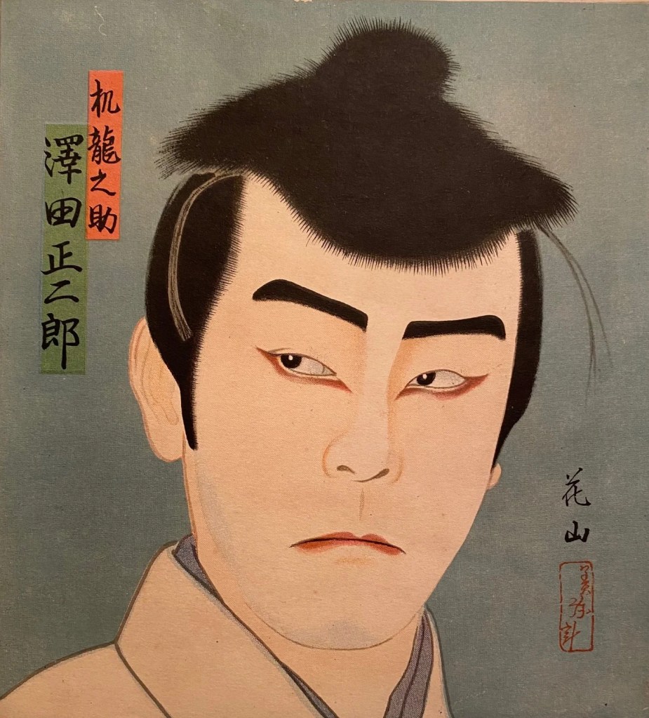 A portrait of a traditional Japanese actor with distinct hairstyles and prominent eyebrows, featuring stylized colors and text in both Japanese and English.